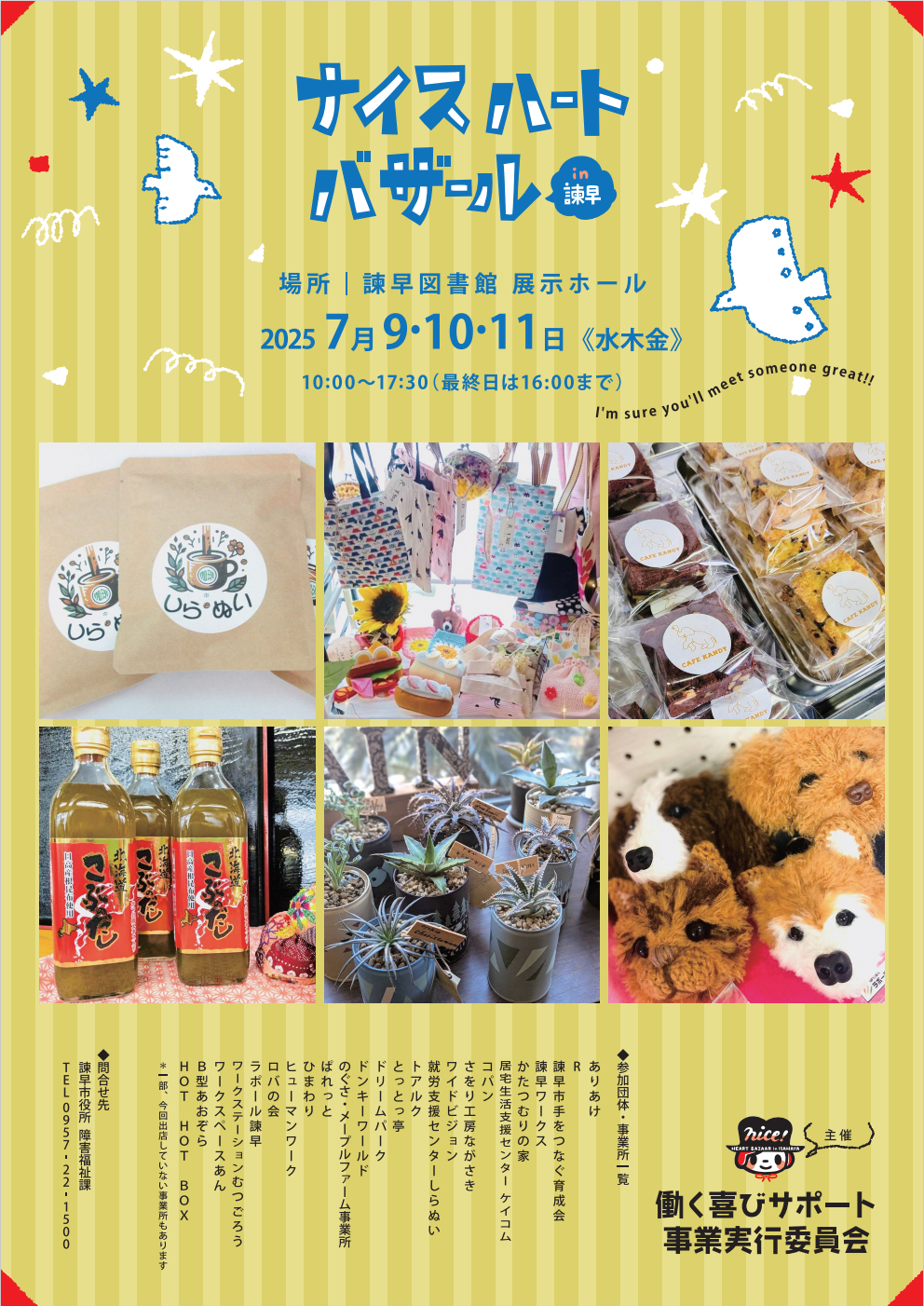 プレイベント　ナイスハートバザール